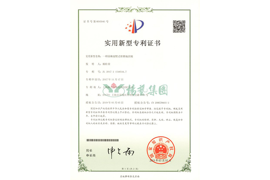 实用新型专利：一种园林别墅式壁葬地宫陵