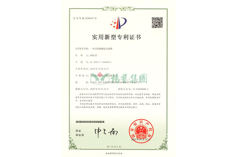 实用新型专利：一体式铰链翻盖金属牌