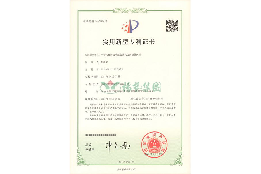 实用新型专利：防腐功能的墓穴仿真石保护箱