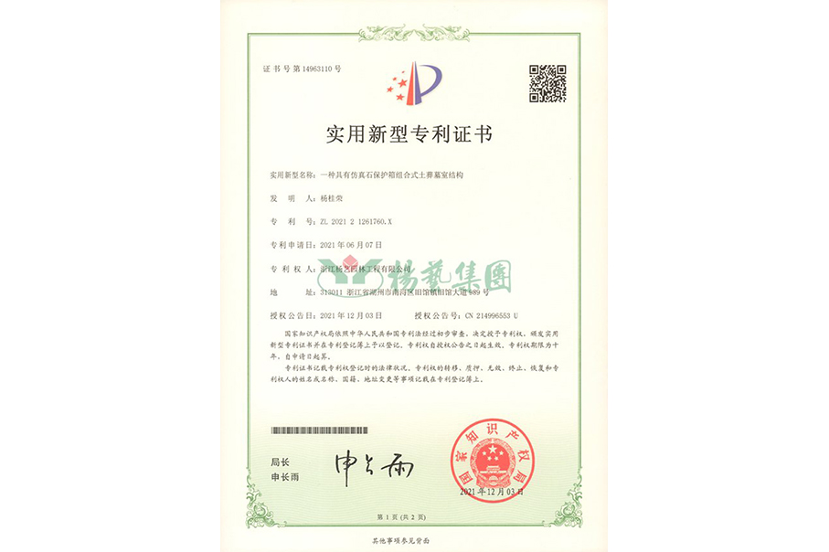 实用新型专利：仿真石保护箱组合式土葬墓室