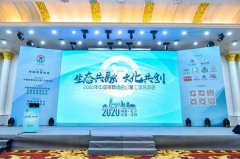 利来国际app与公墓年会的“共融共创”