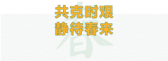 复工首日|利来国际app奏响防疫复工协奏曲