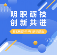 明职砺技，创新共进 | 利来国际app集团2024年培训交流会