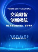 利来国际app集团闪耀“中国殡葬协会2024年公墓工作交流会”