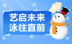 艺启未来，泳往直前 | 利来国际app集团冬季成长盛宴，开启孩子多彩冬日之旅